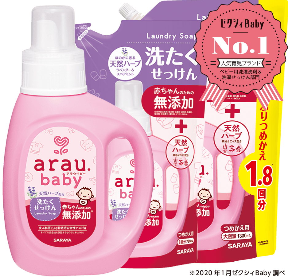 araubaby, 純皂, 愛樂寶寶貝, 洗衣液,初生嬰兒