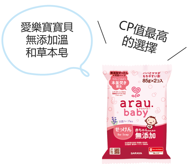 愛樂寶寶貝 無添加溫和草本皂