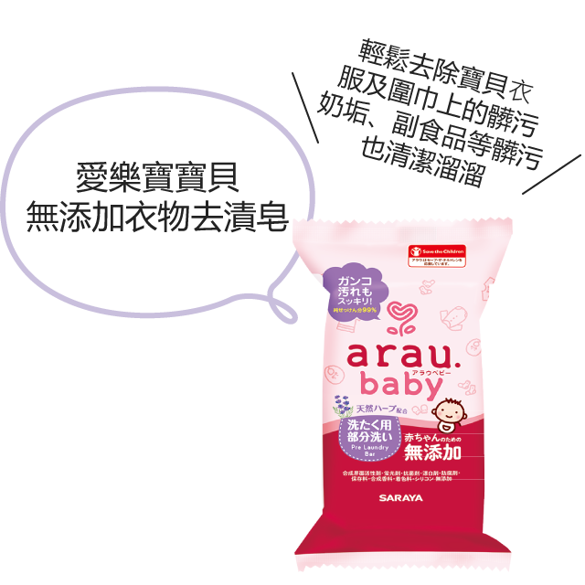 愛樂寶寶貝 無添加衣物去漬皂
