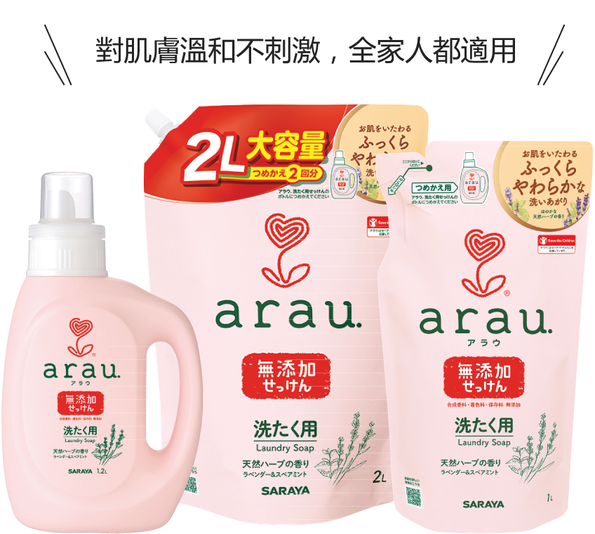 愛樂寶 無添加洗衣液(薰衣草)