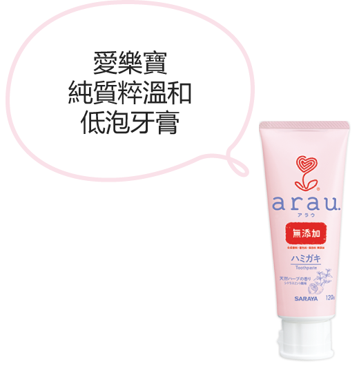 愛樂寶 純質粹溫和低泡牙膏