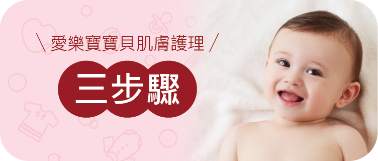 araubaby, 純皂, 愛樂寶寶貝,肌膚保濕,滋潤,冬季,滋潤乳液,敏感,初生嬰兒,乾燥,清潔,3步驟,肌膚護理,三步驟,肌膚護理三步驟