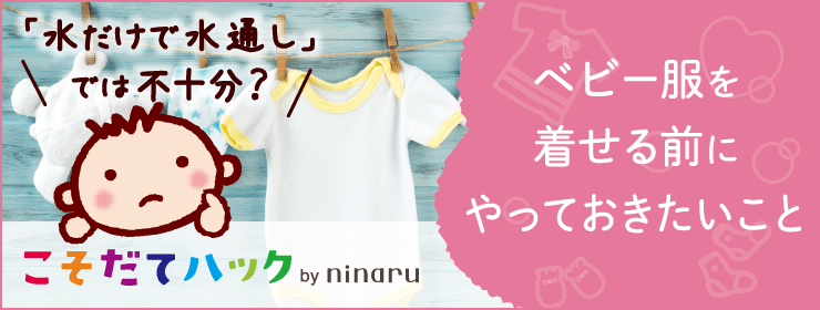 妊娠中にベビー服を「水通し」!いつやるの?おすすめの洗剤は?